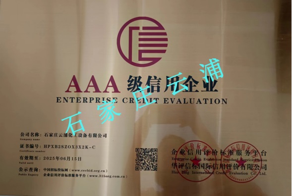 企业资质